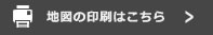 地図を印刷する